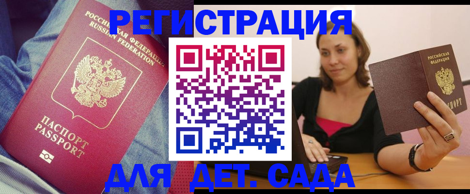 регистрация в Углегорске