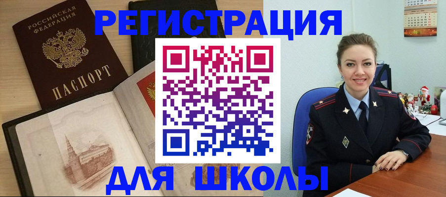 регистрация для школы в Углегорске