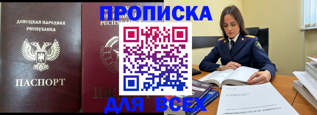 временная регистрация для школы в Углегорске